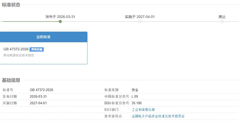 我国首部移动电源安全国标出台：小米华为等各大公司参与起草
