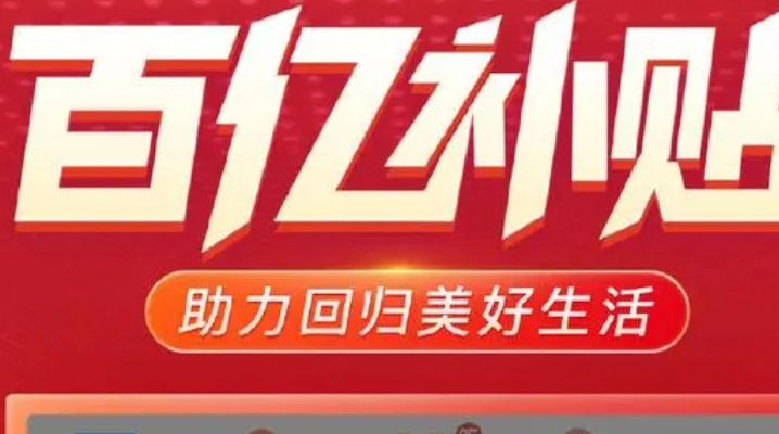 网传京东内网或屏蔽拼多多百亿补贴入口，官方暂无回应