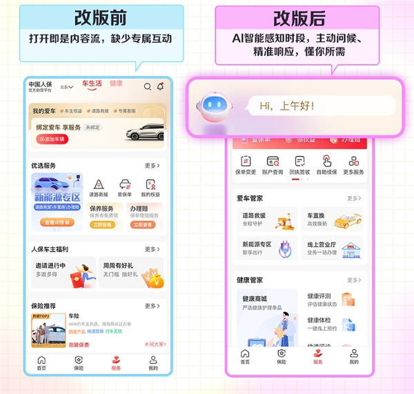 中国人保APP服务页改版实测:从“功能堆砌”到“场景适配”