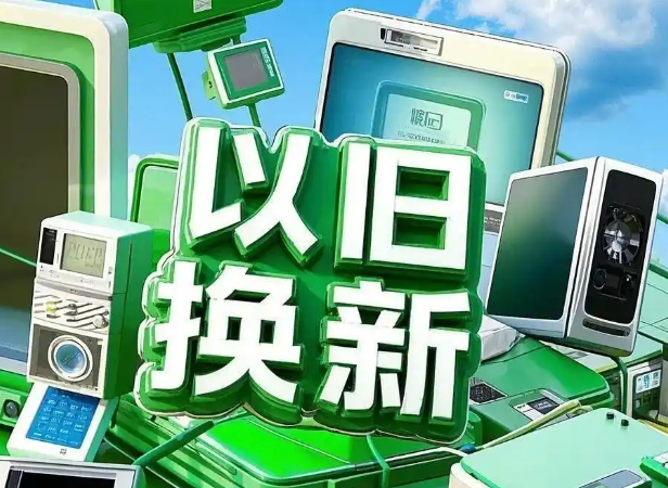 第二批625亿国补已下达，覆盖手机家电等核心品类