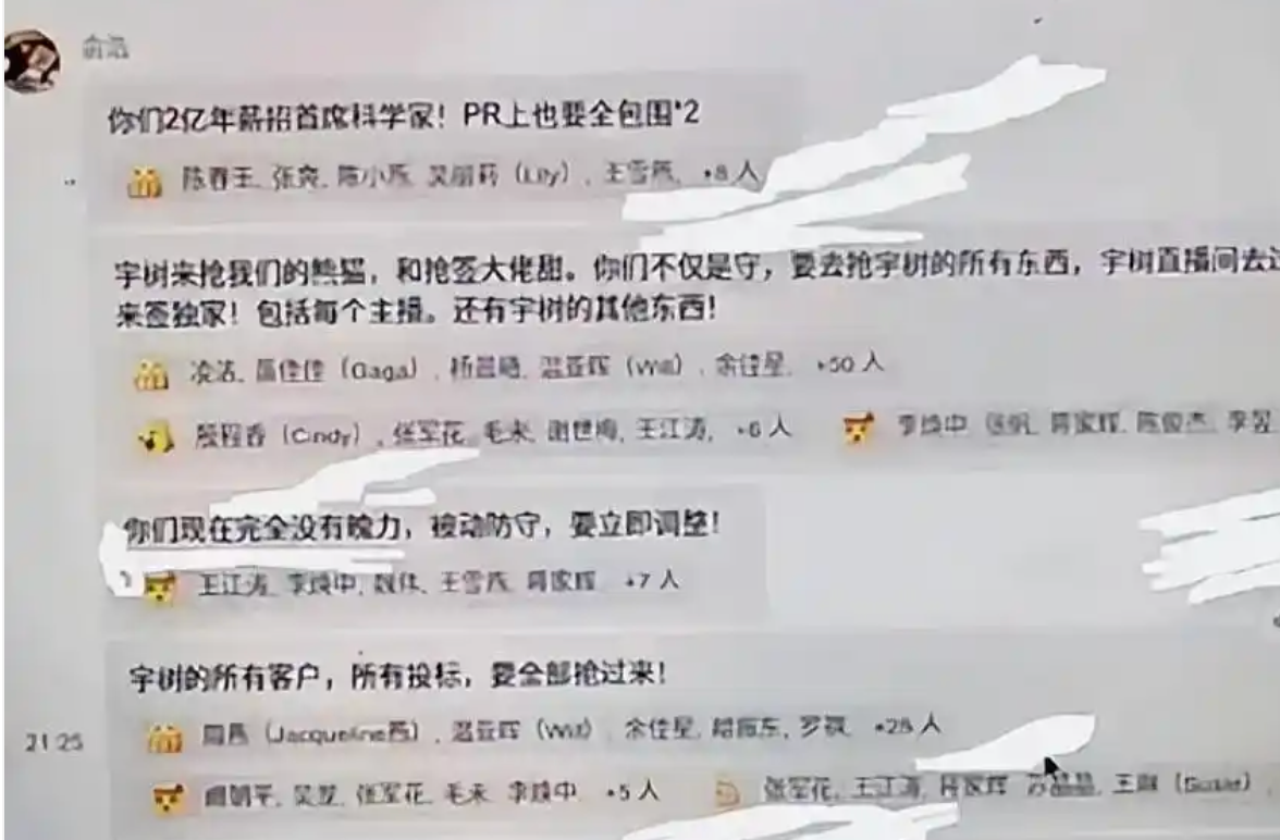 追觅创始人俞浩内部群放狠话：要将宇树所有客户、所有投标、所有员工抢过来