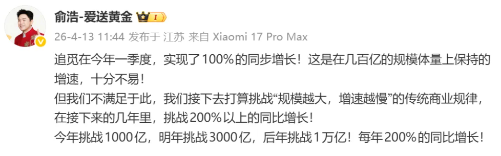 俞浩：追觅三年要冲击万亿，每年200%同比增长