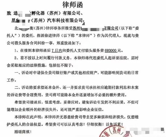 追觅被曝拖欠近70万猎头费，此前俞浩声称2亿挖首席科学家