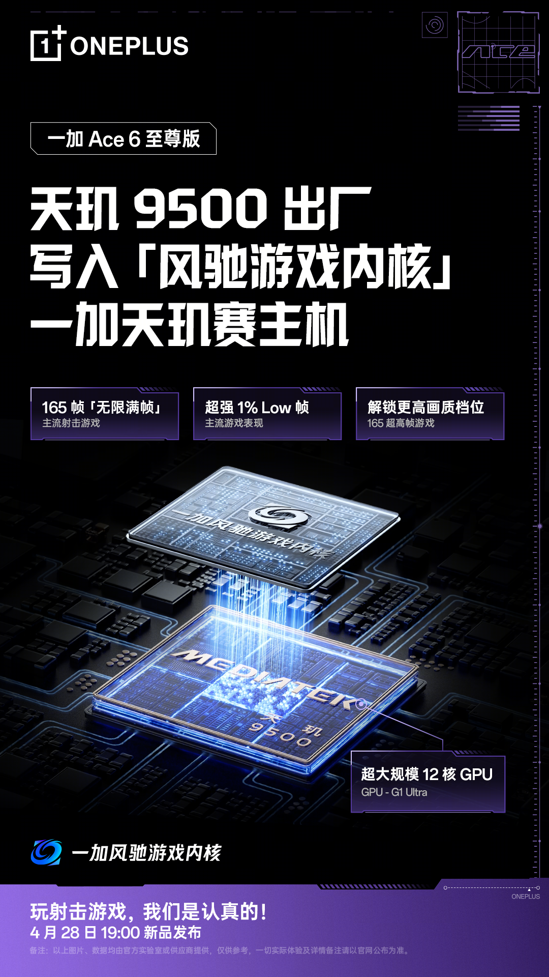 一加与联发科技启动「满帧枪神专项」，打造射击游戏满帧体验标杆  
