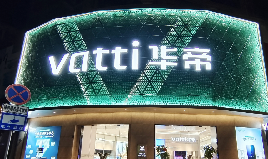 华帝股份2025年营收净利双降，一季度颓势延续