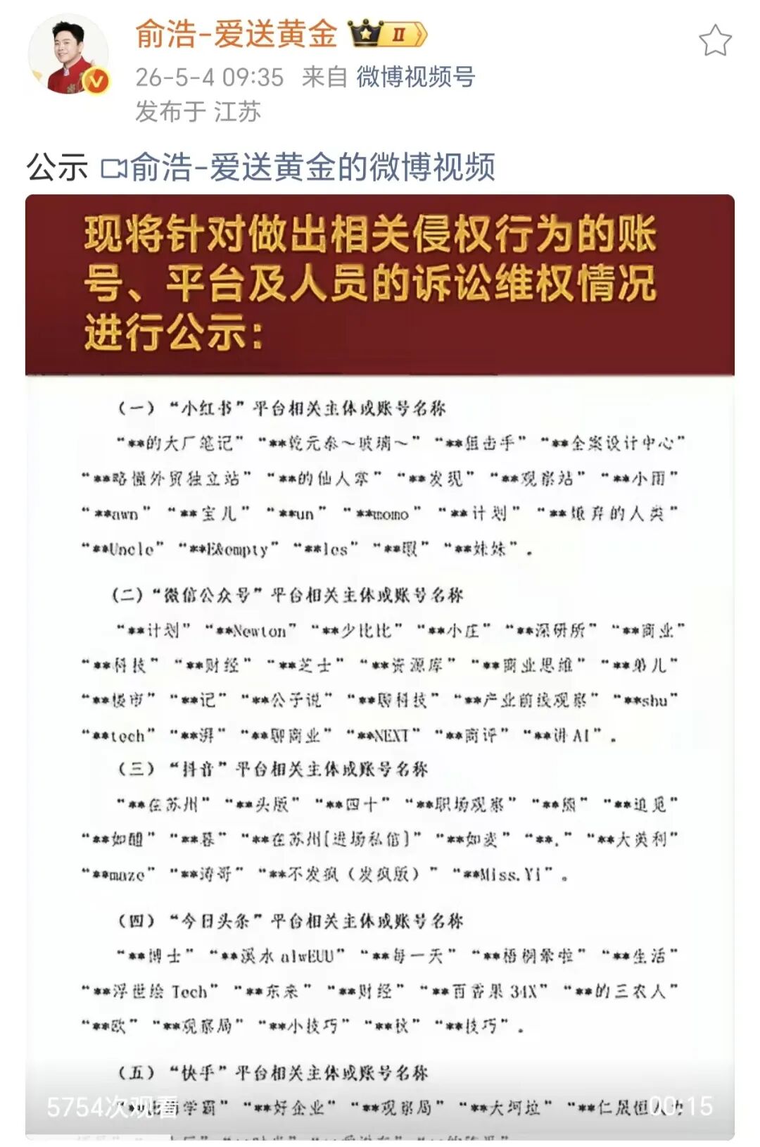 追觅俞浩拟对168个社交平台账号进行起诉