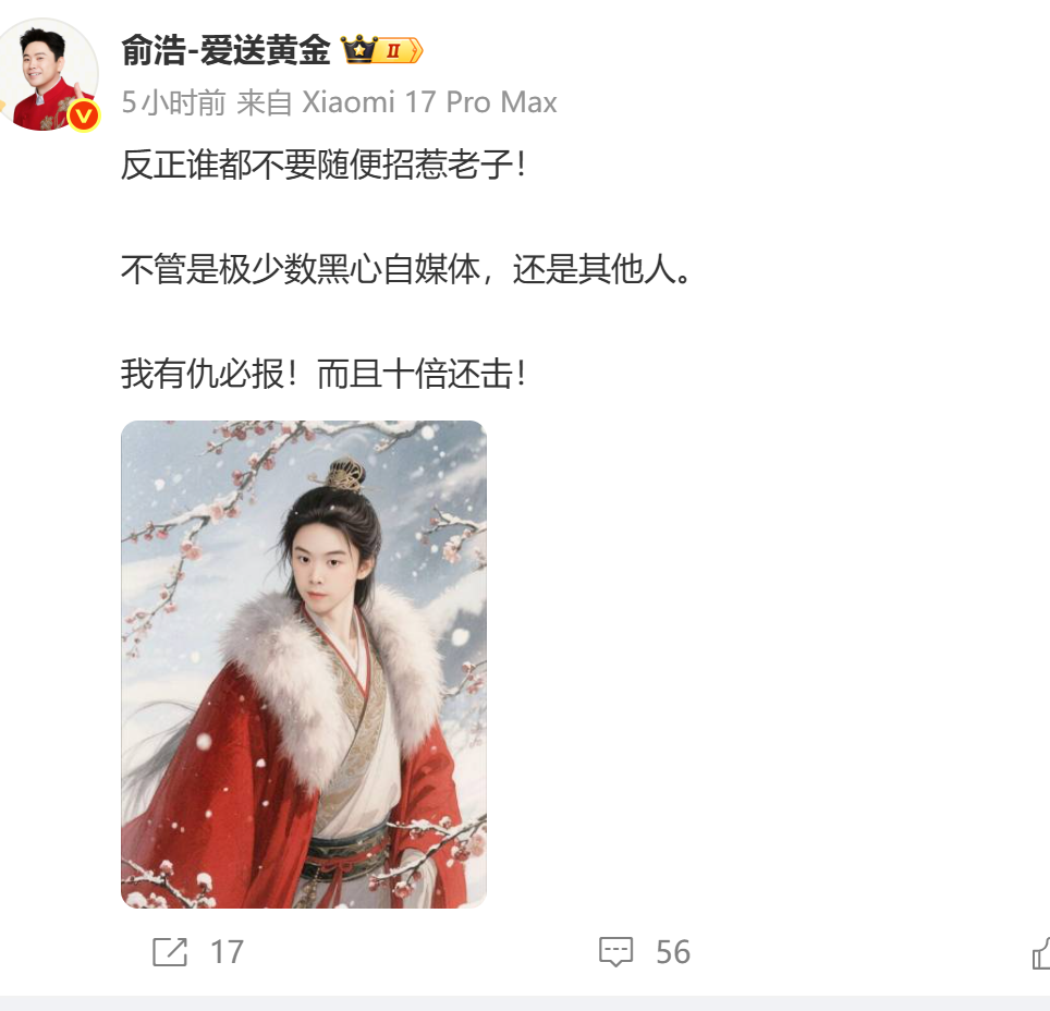 自媒体称追觅俞浩崩老头；俞浩回应：为了流量无下限