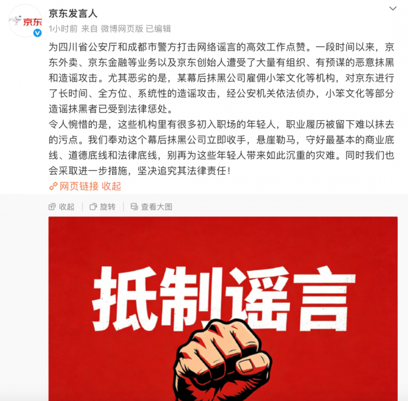 京东：京东外卖、金融及创始人遭有组织恶意抹黑