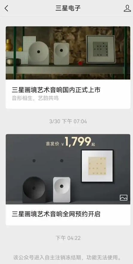 三星电子公众号注销！家电业务已官宣退出中国大陆市场
