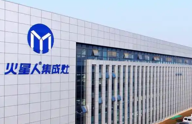 火星人终止5.59亿元智能厨电生产基地项目