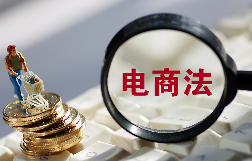 电商法迎首次修订：补齐法治底座，重塑平台经济“下半场”规则