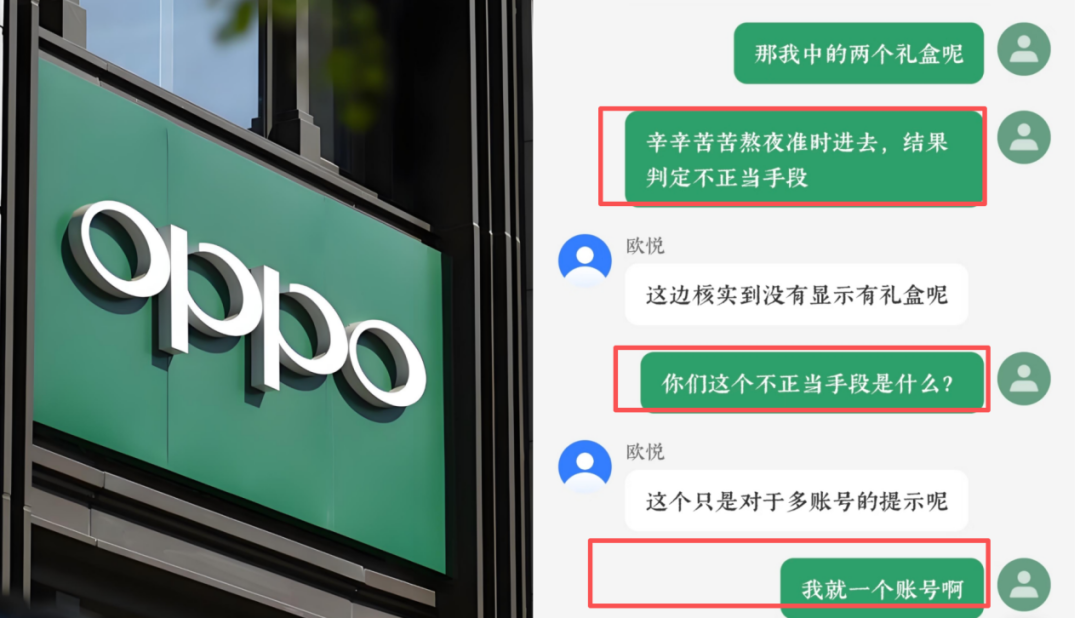 玩不起就别搞：消息称OPPO红包雨活动大砍奖
