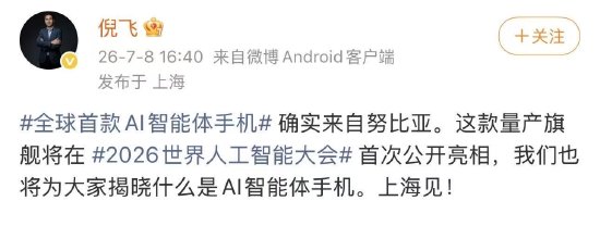 中兴高管：全球首款AI智能体手机来自努比亚