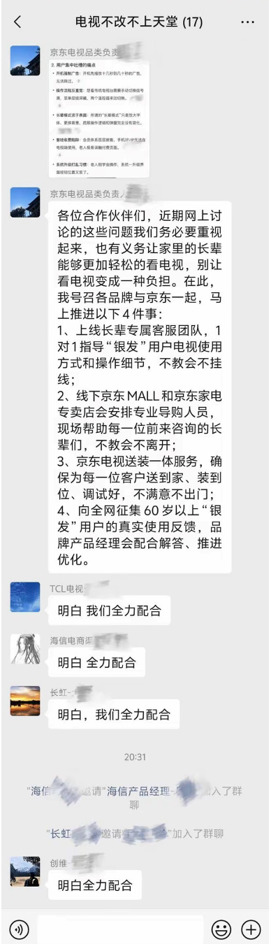 罗永浩吐槽，京东和主流品牌迅速行动，电视适老化要来真的