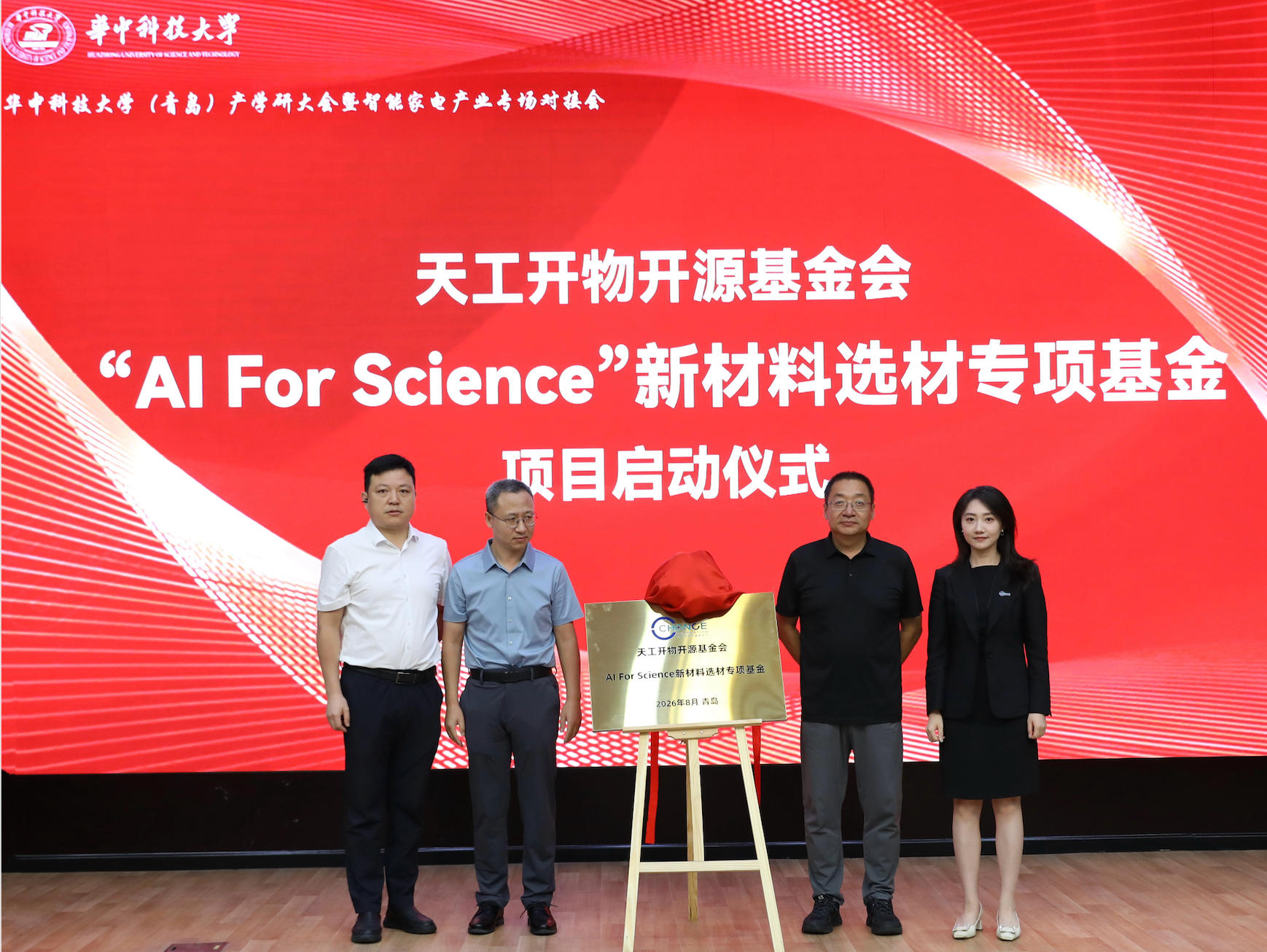 海尔智家牵手华中科技大学，聚焦AI时代智能家居产业升级