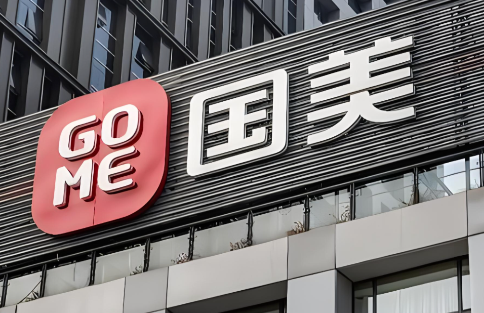 国美控股股份遭拍，白电排产下滑，企业财报普遍承压