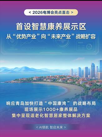 首秀亮点抢先看！2026电博会，这些“首次”值得关注
