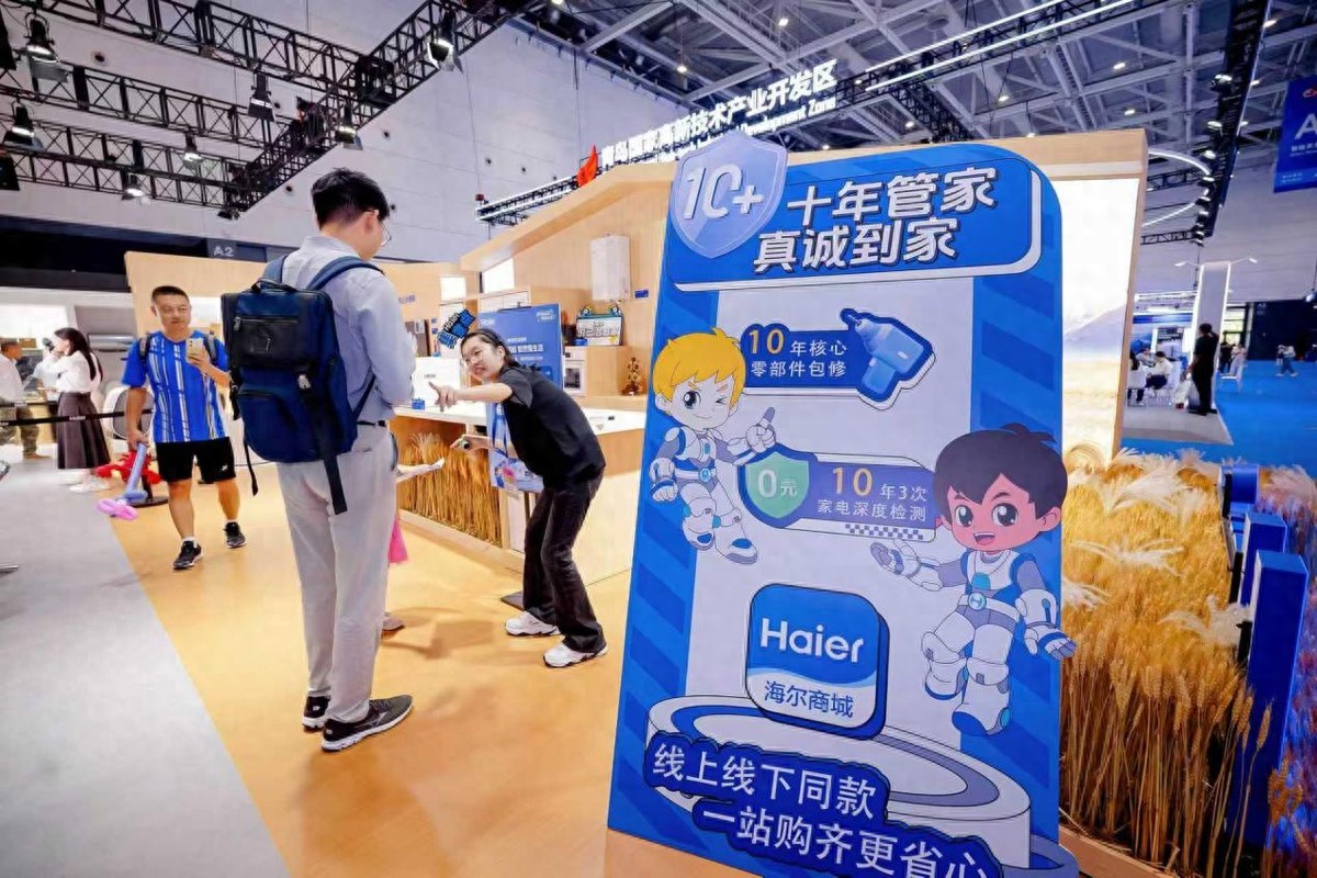 电博会海尔智家现场开卖，下单即享“十年管家”服务