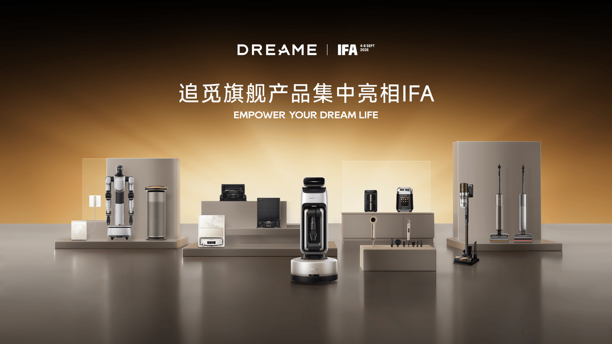 追觅IFA 2026：百余款产品、三大技术底座与两款家庭机器人 