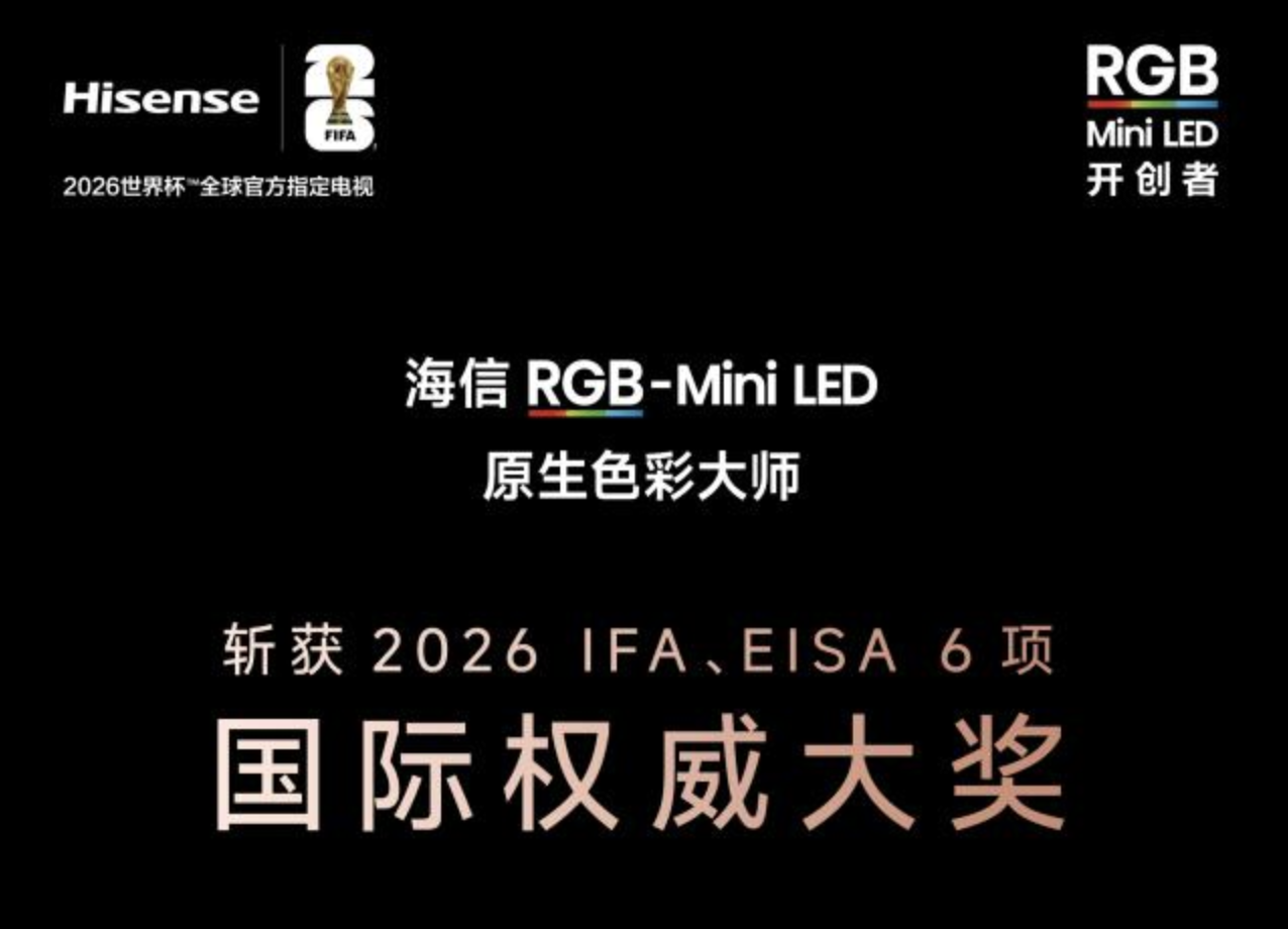 海信进入John Lewis：100英寸和RGB Mini LED进入英国高端零售渠道