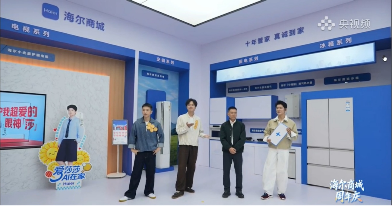 海尔商城携手央视频启动“周年庆”活动