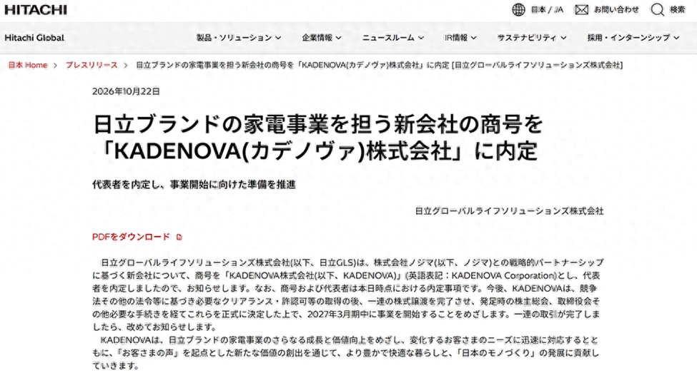 日立白电重组结果有了