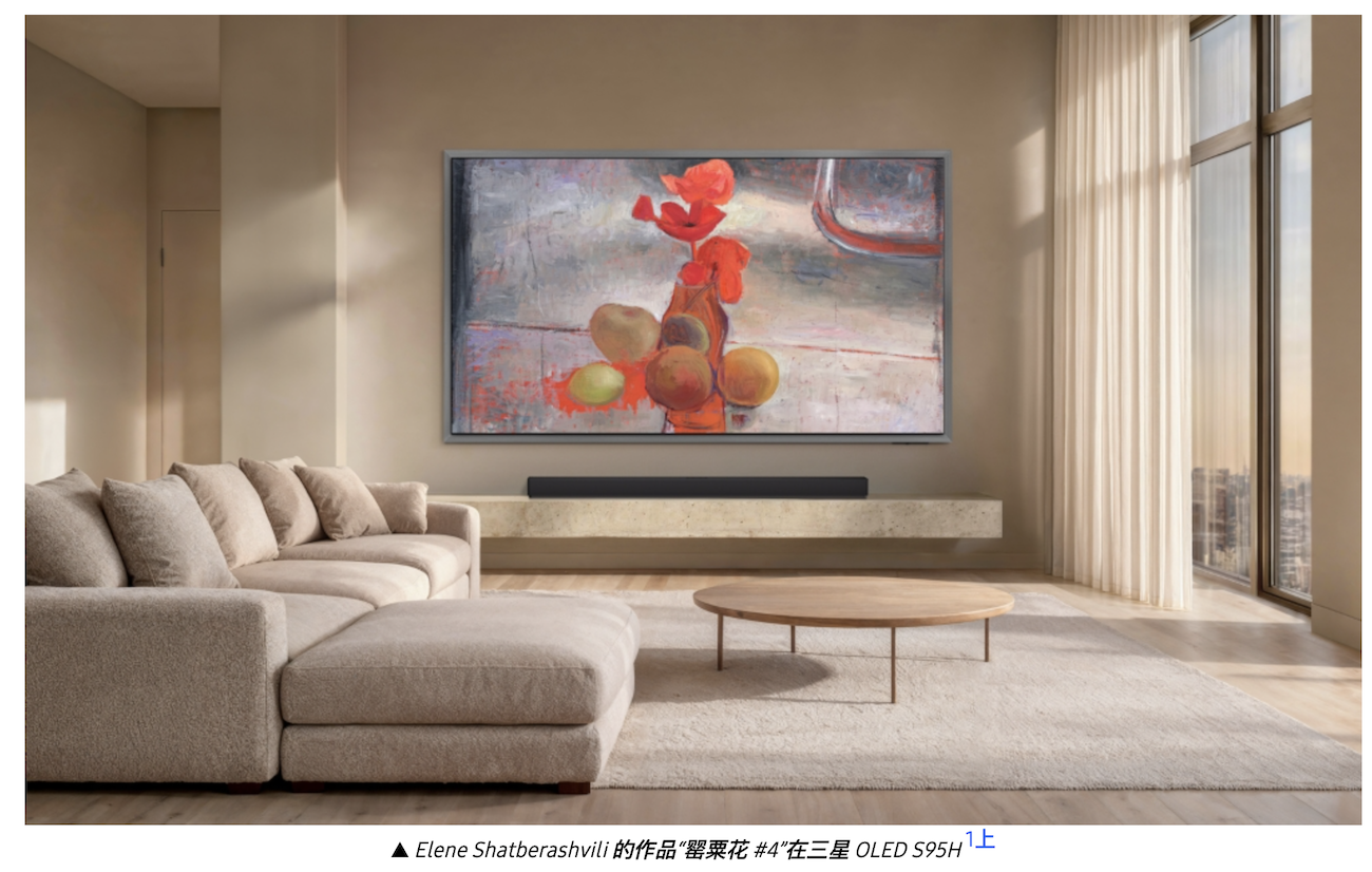 三星把巴塞尔艺术展搬进电视，艺术电视争夺客厅场景